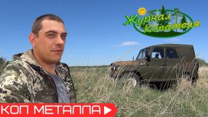 ВПЕРВЫЕ НАХОЖУ СТОЛЬКО МЕТАЛЛА НА ОДНОМ МЕСТЕ! Коп металлолома