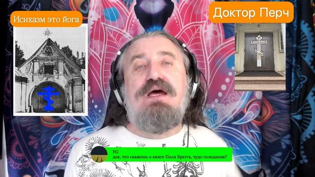 1 Воображение и Йога. Электричество в сердце. Православие и Исихазм. Иисусова молитва и мантры. смотреть онлайн