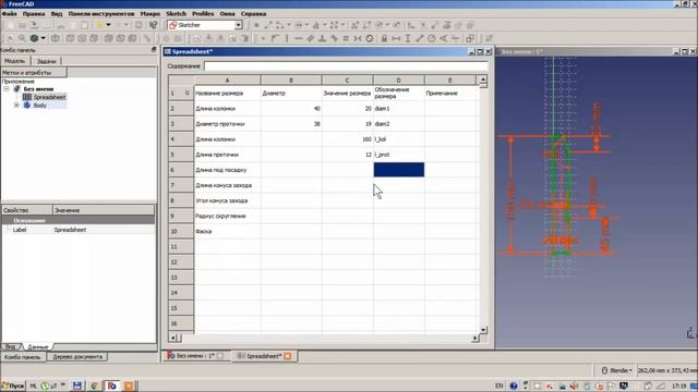 FreeCAD с использованием таблиц смотреть онлайн