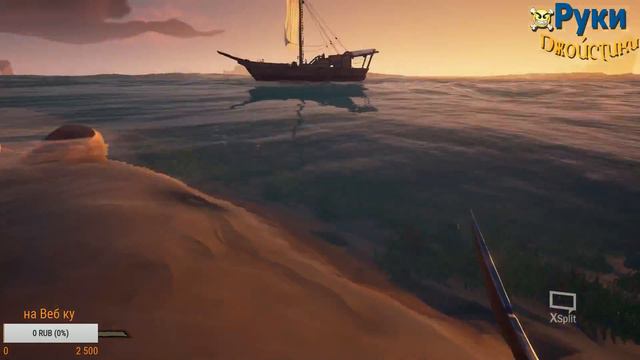 sea of thieves смотреть онлайн