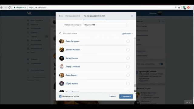 Как скрыть интересные страницы Вконтакте смотреть онлайн