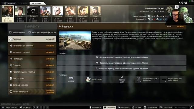 Escape From Tarkov. Квесты. смотреть онлайн