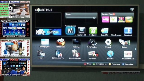Установка виджетов в TV - SAMSUNG-Smart TV с ПК - XSmartBox !