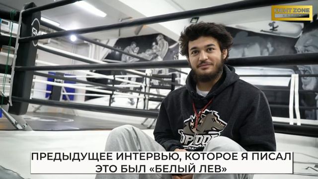 Чоршанбе Чоршанбиев про бойцов из попММА | интервью смотреть онлайн