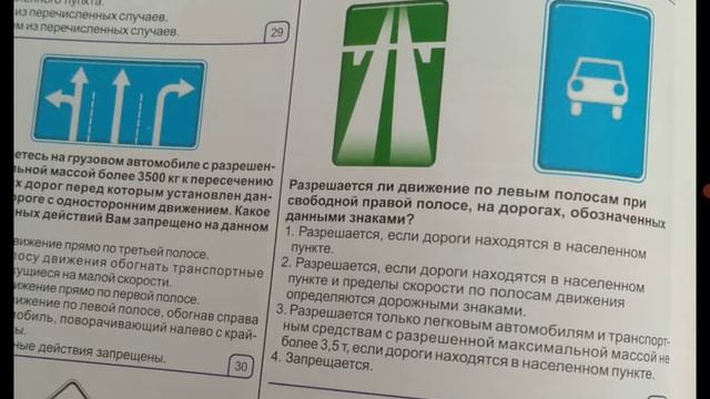 Разбор экзаменционных вопросов по ПДД на тему "Расположение ТС на проезжей части дороги"(без комм.) смотреть онлайн
