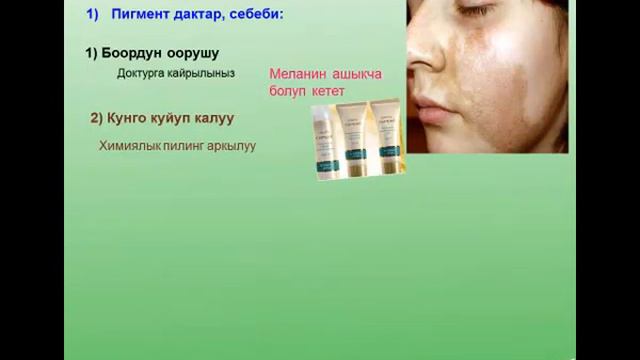 Беттеги дакты кантип кетирсе болот?(1)(0770181886) смотреть онлайн