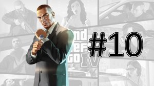 Прохождение Grand Theft Auto 4: The Ballad of Gay Tony - Часть 10.  Финал