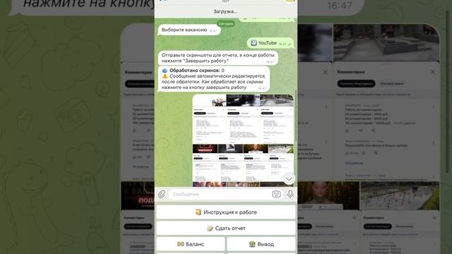 Телеграмм бот РАБОТА, Как вас хотят обокрасть смотреть онлайн