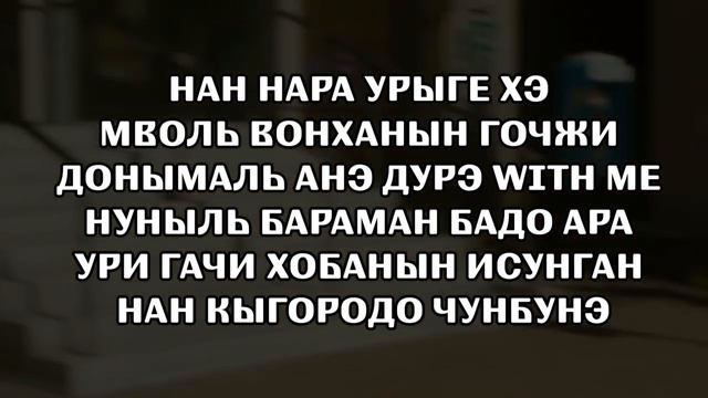 УЧИМ ПЕСНЮ GOT7 - 'BREATH' | КИРИЛЛИЗАЦИЯ смотреть онлайн