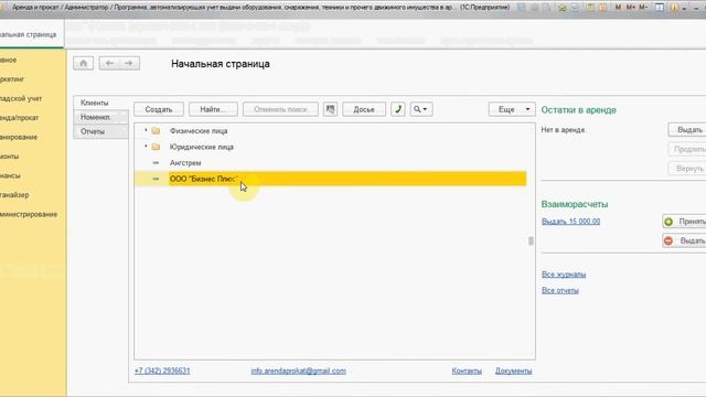 Учет аренды и проката: телефония смотреть онлайн