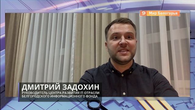 Плюсы и минусы цифровизации Белгородской области смотреть онлайн