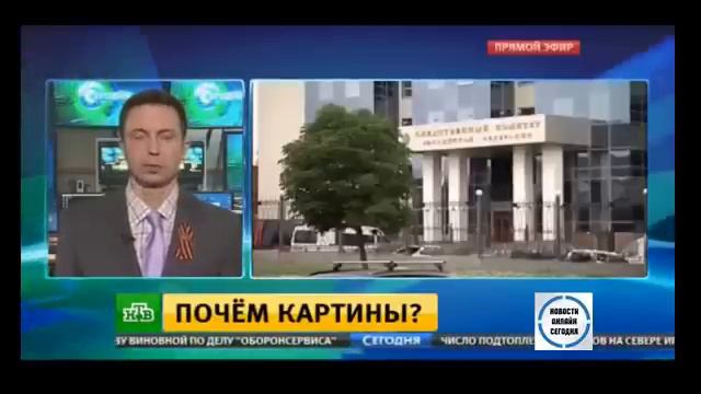 Громкое дело в России новости сегодня 06.05.2015 масштабные хищения Минобороны Евгении Васильевой смотреть онлайн