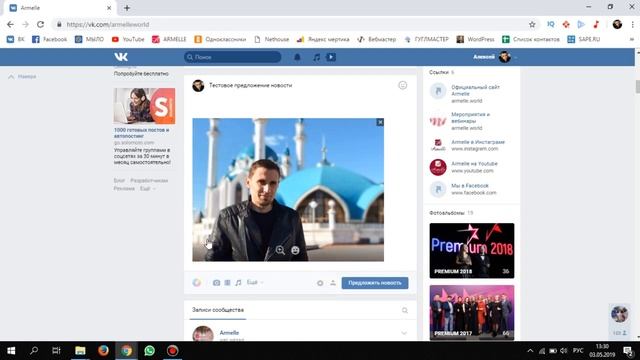 Как предложить новость (подать объявление) в Вконтакте (паблик, группа, сообщество) смотреть онлайн