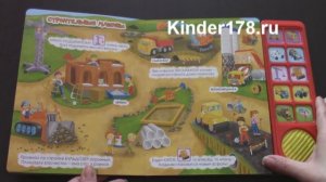 Детская музыкальная книга "Полезные машины" Мир вокруг. Азбукварик. Видео-обзор