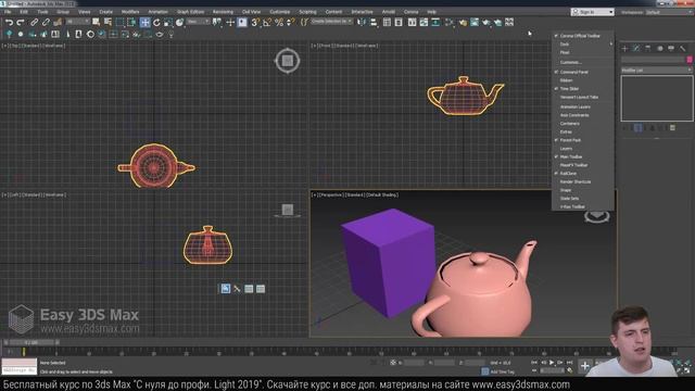 01. Описание и настройка интерфейса 3ds Max