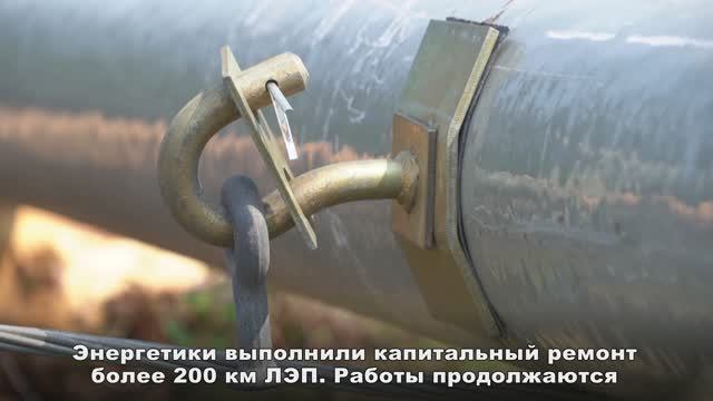 Повышаем надежность ЛЭП