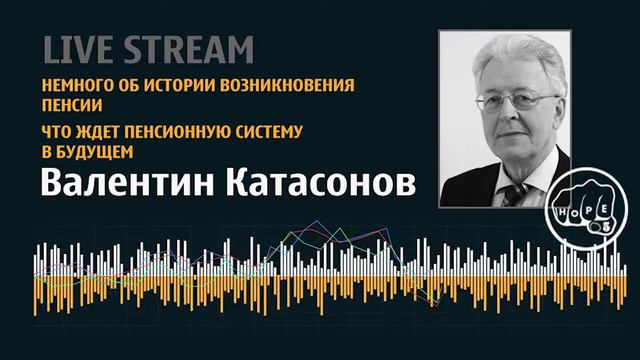 История возникновения пенсии и её будущее смотреть онлайн