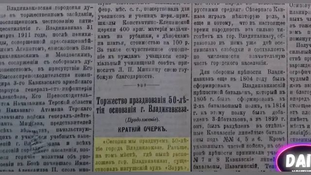 Владикавказ. История основания. Видео От DAIV смотреть онлайн