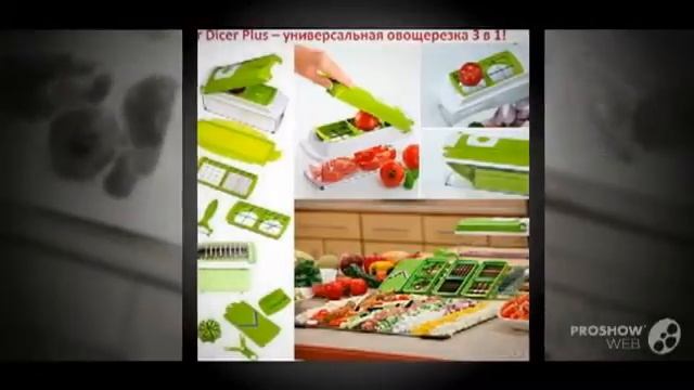 Nicer Dicer инструкция на русском