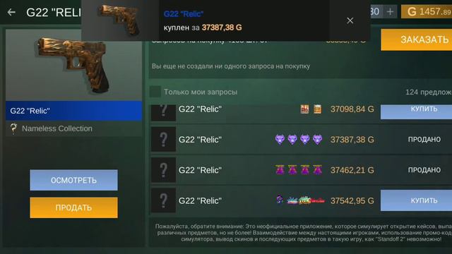 Покупая G22 relic в кейс симулятор стандофф 2 смотреть онлайн