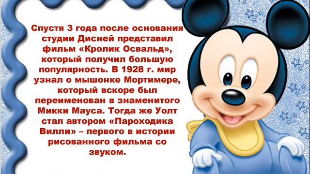Веселые истории Уолта Диснея смотреть онлайн
