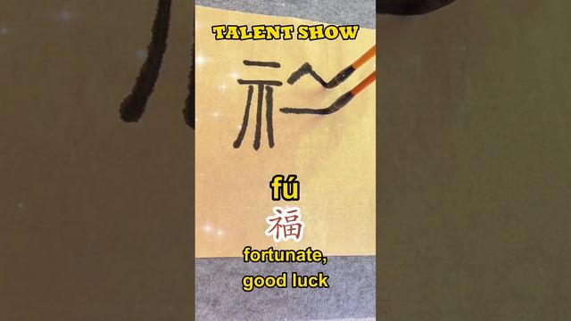 Have You Ever Seen Such Chinese Characters?