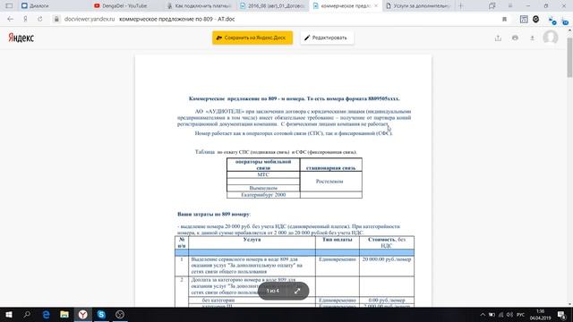 Как подключить платный номер на входящие звонки смотреть онлайн
