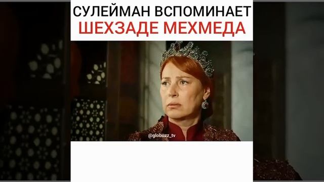 Сулейман вспоминает шехзаде Мехмета смотреть онлайн
