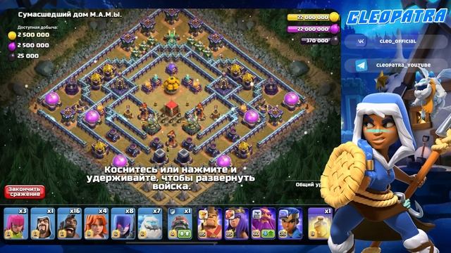 КАК ПРОЙТИ СУМАСШЕДШИЙ ДОМ М.А.М.Ы. НА 3 ЗВЕЗДЫ | КЛЕО CLASH OF CLANS смотреть онлайн