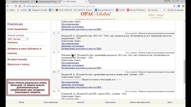 Простой поиск книги в электронном каталоге НГОНБ смотреть онлайн