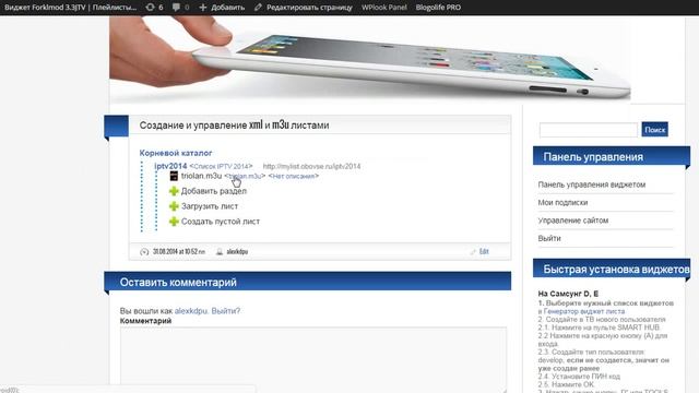 Создание плейлиста для ForkPlayer и ForkLmod на базе сервиса Obovse.ru