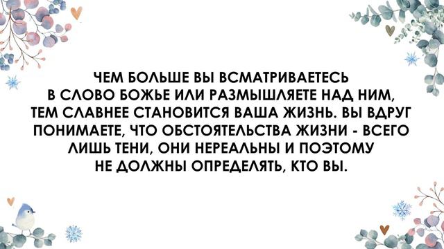 Сфокусируйтесь и размышляйте над словом смотреть онлайн