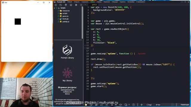 Российский игровой движок PointJS IDE и среда разработки игр. Урок 3 - Перетаскивание объекта мышко смотреть онлайн