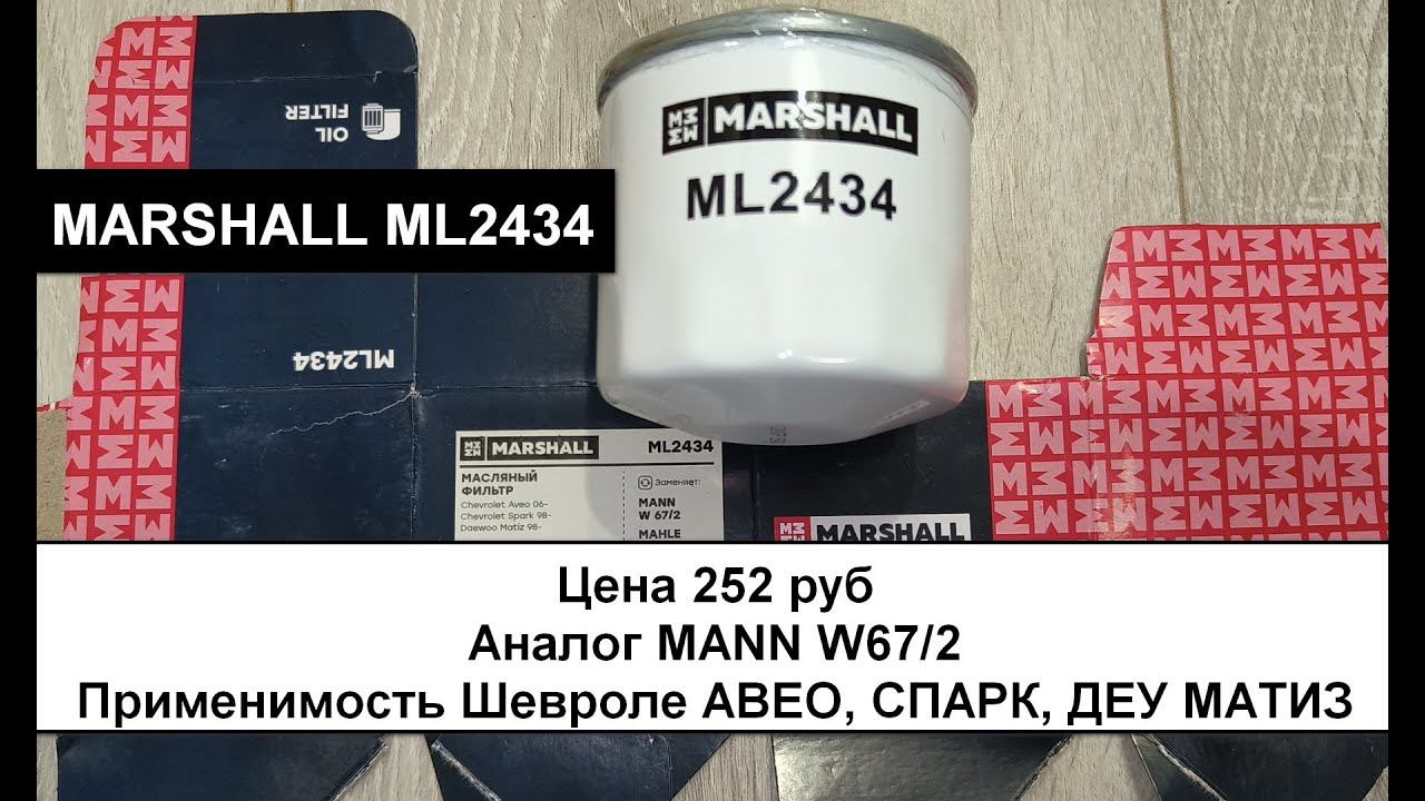 Распил масляного фильтра MARSHALL ML2434 (аналог MANN W67/2) смотреть онлайн