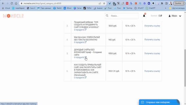 Обзор продуктов в партнерской программе В Москаленко смотреть онлайн