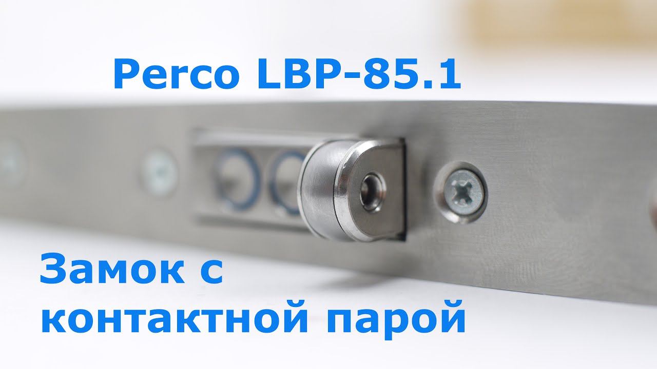 Электрозамок Perco LBP-85.1 смотреть онлайн