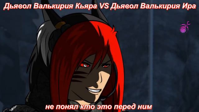 Безхвостая Хвиса VS Дочь Слаанеш #LuciusWagner #DevilValkyrieIra #КьяраАсакураКларк смотреть онлайн