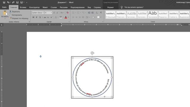 Как в Ворде сделать надпись по кругу смотреть онлайн