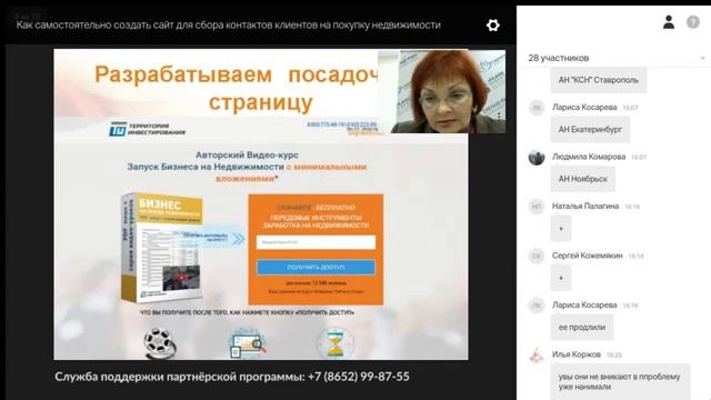 Как создать сайт для сбора контактов клиентов на покупку недвижимости. Вебинар от 23 смотреть онлайн