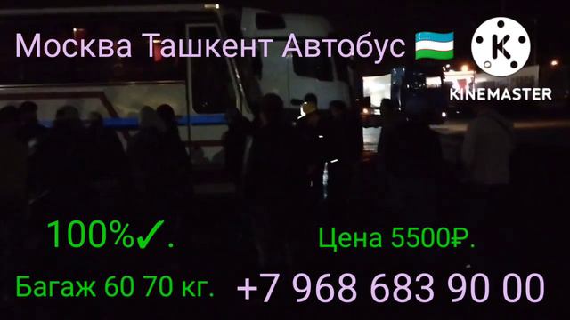автобус россия-узбекистан автобус москва-ташкент автобус санкт-петербург-ташкент без посредников!! смотреть онлайн