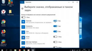 Как включить/выключить системные значки в Windows 10
