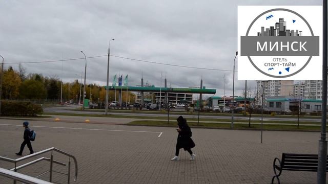 Гостиница СПОРТ-ТАЙМ в Минске: ТРАНСФЕР в аэропорт Минск смотреть онлайн
