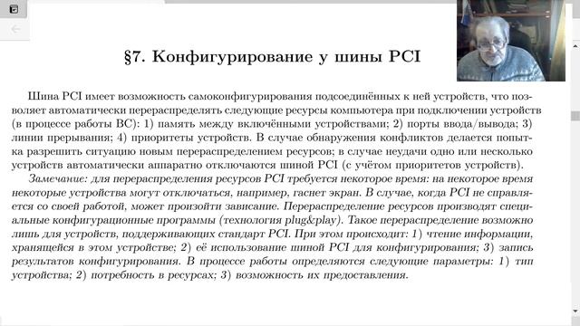 О шине PCI фирмы Intel B