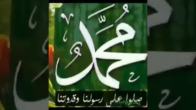 اسم النبي محمد صلى الله عليه وسلم كامل смотреть онлайн