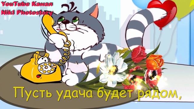 С Днём Рождения?Самое Красивое Поздравление! Веселая Песня Для Тебя! Музыкальная Видео Открытка смотреть онлайн