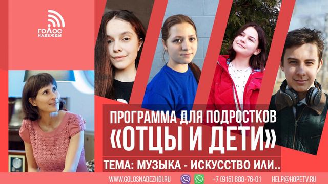 Музыка - искусство или... | программа "Отцы и дети" (17) смотреть онлайн