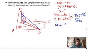№176. Через сторону AD ромба ABCD проведена плоскость ADM так, что двугранный угол BADM равен