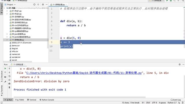千锋Python教程：14 11 异常处理基本语句 смотреть онлайн