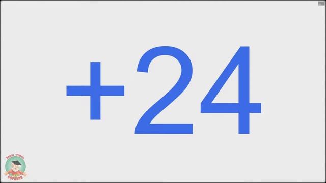 18. Ментальная арифметика. Тренажер к упражнению 4.4. Прибавляем 4 с помощью СТАРШЕГО ДРУГА смотреть онлайн