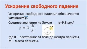 Свободное падение тел. Физика 9 класс